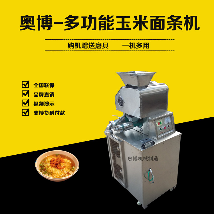 奥博多功能自熟玉米面条机商用全自动玉米杂粮面条机冷面机示例图2