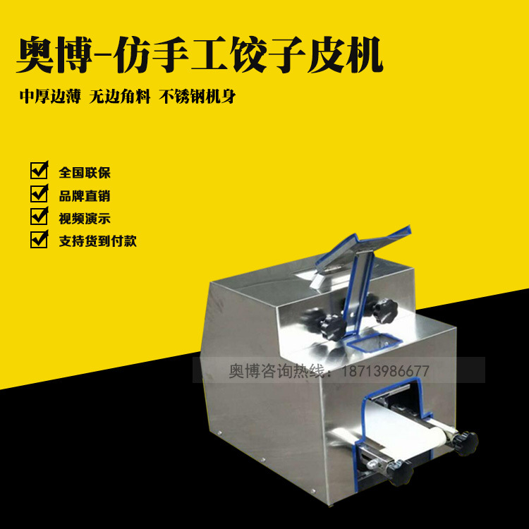 全自动仿手工小型饺子皮机 多功能不锈钢饺子皮包子皮机厂家示例图2