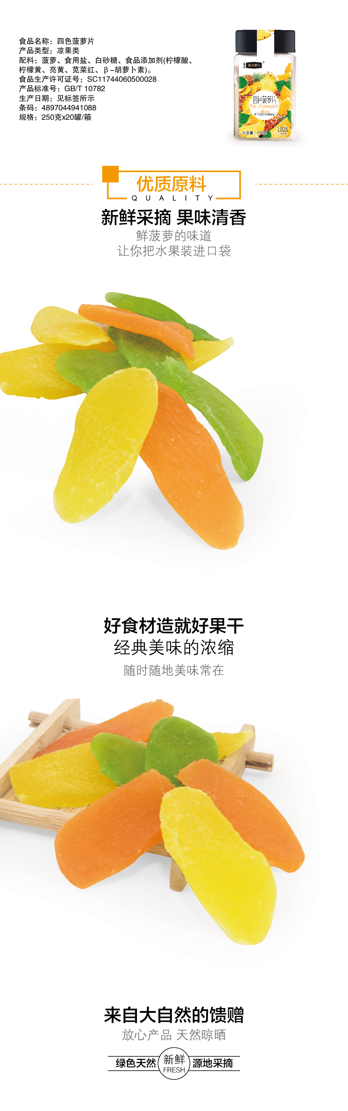 杂果菠萝片下拉-02 2.jpg