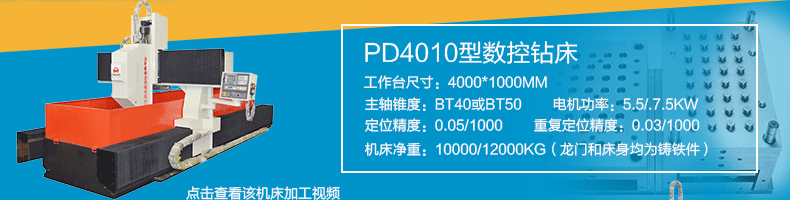 PD1040型高速数控钻床 管板法兰专用全自动打孔机床 全铸件床身示例图9