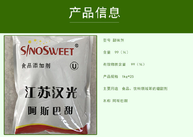 供应甜味剂 江苏汉光200倍甜味剂  高甜度甜味剂 粉末甜味剂示例图7