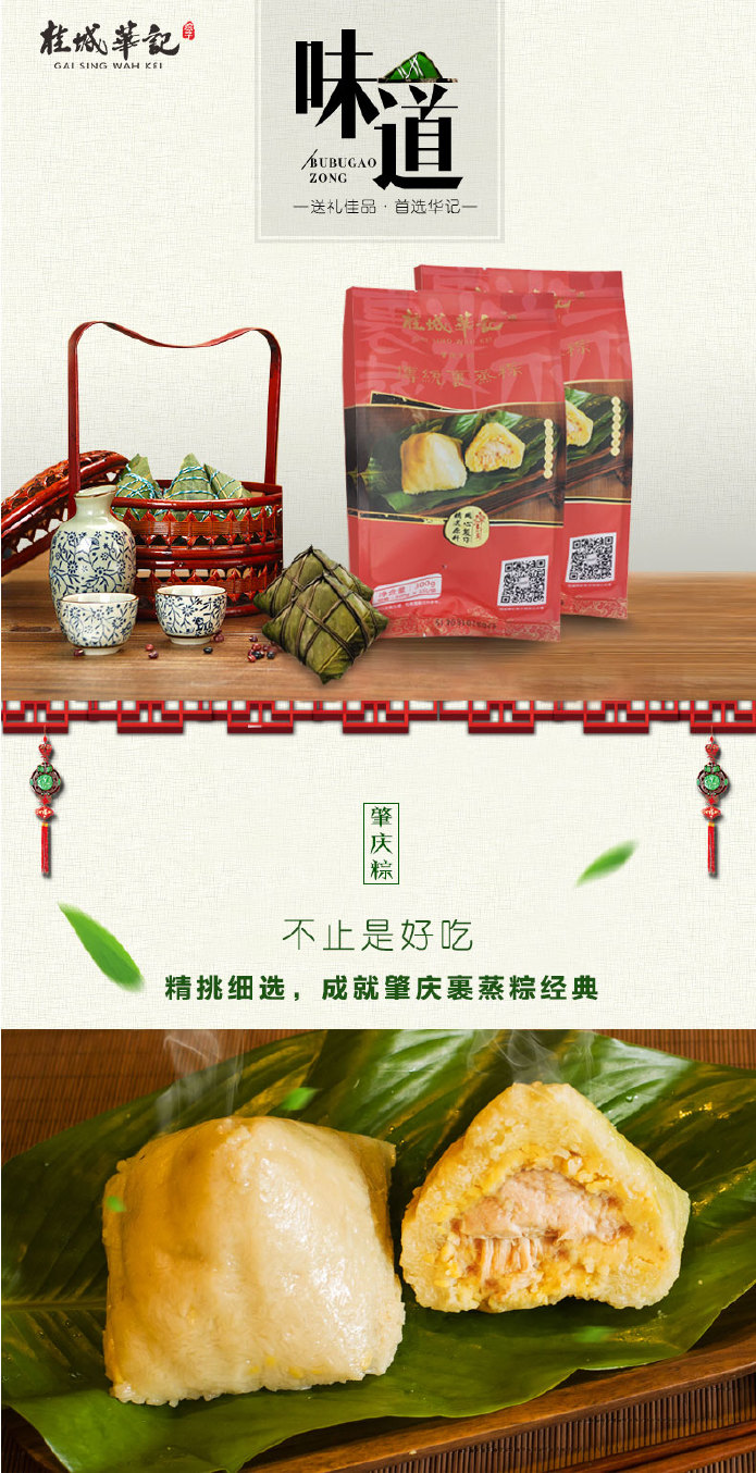肇庆特产桂城华记传统裹蒸粽300g肇庆特色风味示例图1