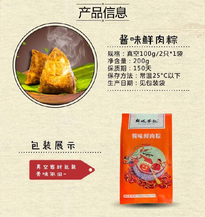 肇庆桂城华记端午粽子特产 酱味鲜肉粽2只装示例图1