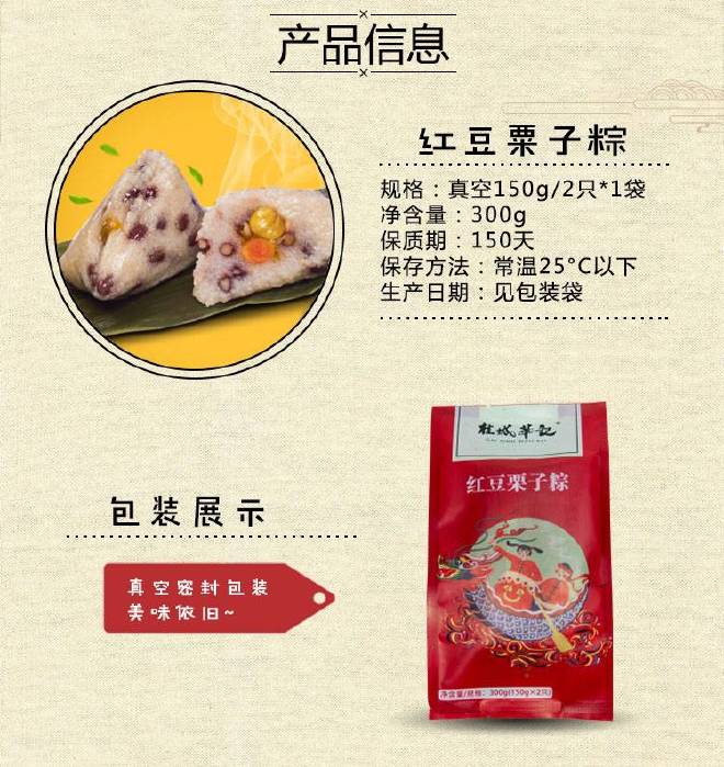 肇庆桂城华记端午 粽子特产红豆栗子粽示例图1