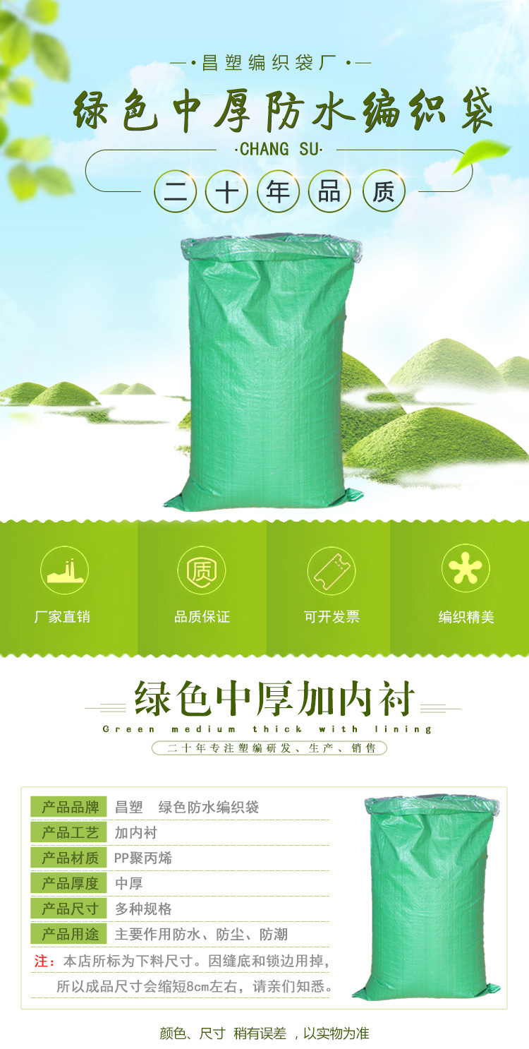 厂家直销pp塑料绿色中厚防水编织袋批发定制支持彩印麻袋蛇皮袋示例图5