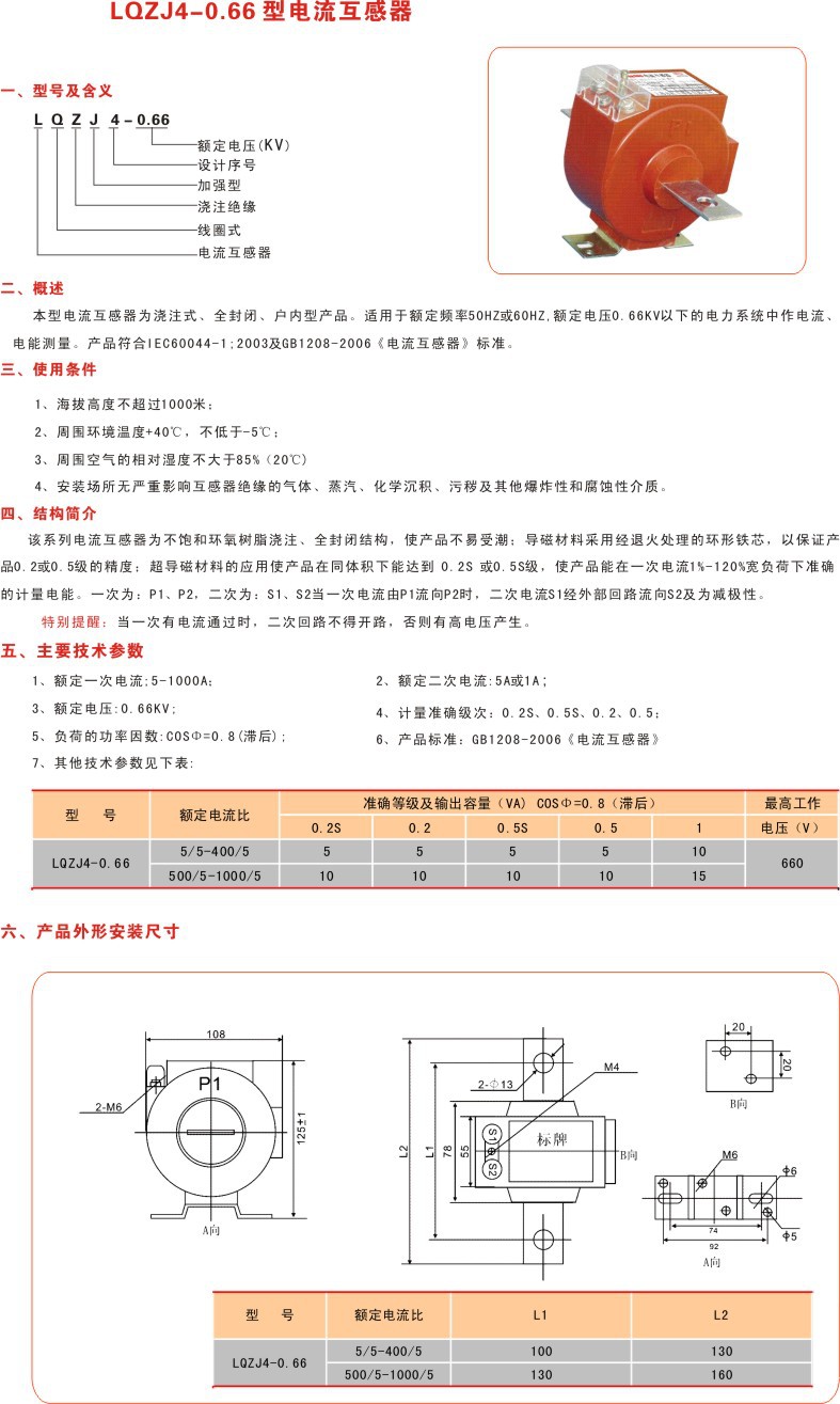 工厂销售LQZJ1-0.5低压电流互感器示例图1