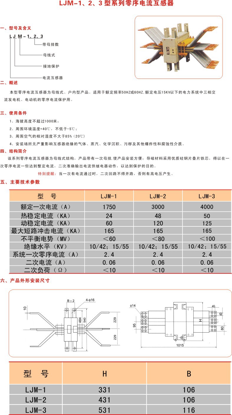 工厂批发保护用 LJM-1  1750A零序电流互感器示例图1