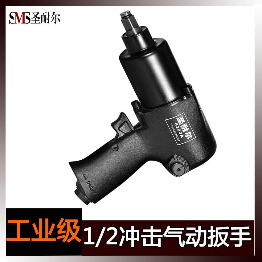 工业级气动扳手 SMS圣耐尔大功率W-6203A台湾原装 工业级气动扳手