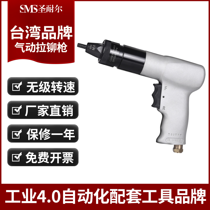 拉铆螺母枪 台湾SMS圣耐尔工业级S-6221气动工具 拉铆螺母枪6