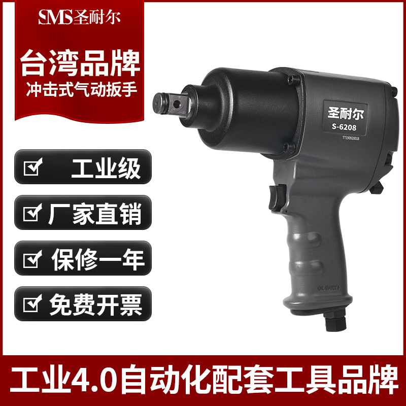 定扭矩气动扳手 台湾SMS圣耐尔S-6208螺丝紧固 定扭矩气动扳手2