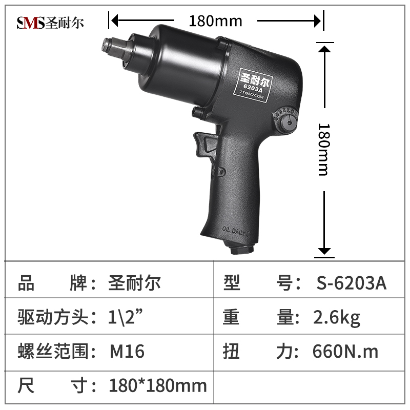 工业级气动扳手 SMS圣耐尔大功率W-6203A台湾原装 工业级气动扳手2