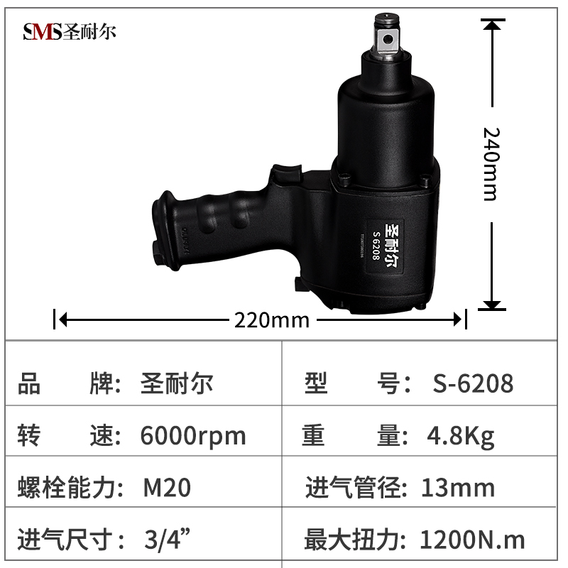 定扭矩气动扳手 台湾SMS圣耐尔S-6208螺丝紧固 定扭矩气动扳手1