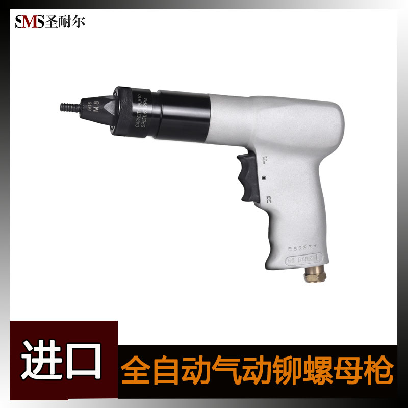 拉铆螺母枪 台湾SMS圣耐尔工业级S-6221气动工具 拉铆螺母枪2