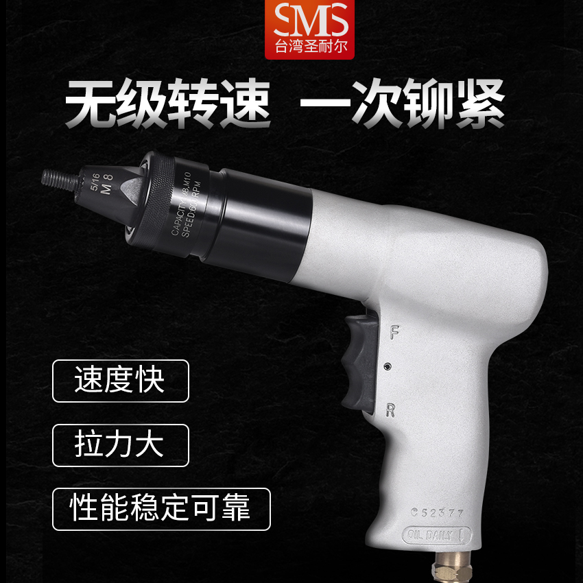 拉铆螺母枪 台湾SMS圣耐尔工业级S-6221气动工具 拉铆螺母枪5
