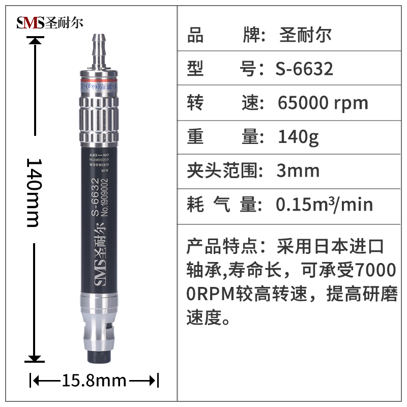 风磨笔 风磨笔 精密型S-6632日本进口轴承圣耐尔气动工具6