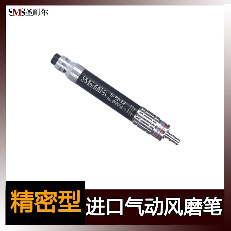 风磨笔 风磨笔 精密型S-6632日本进口轴承圣耐尔气动工具