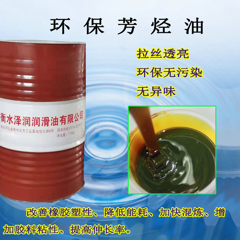 涂料油 芳烃油 增塑剂 河北厂家 软化剂 衡水泽润润滑油1