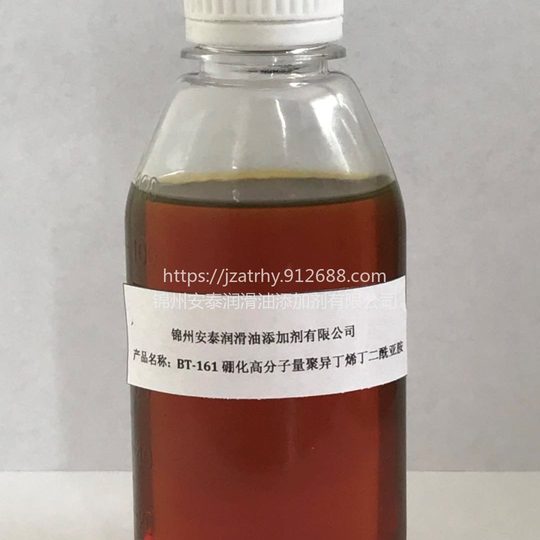 润滑油添加剂 BT-161硼化高分子聚yi丁烯丁二酰亚胺1