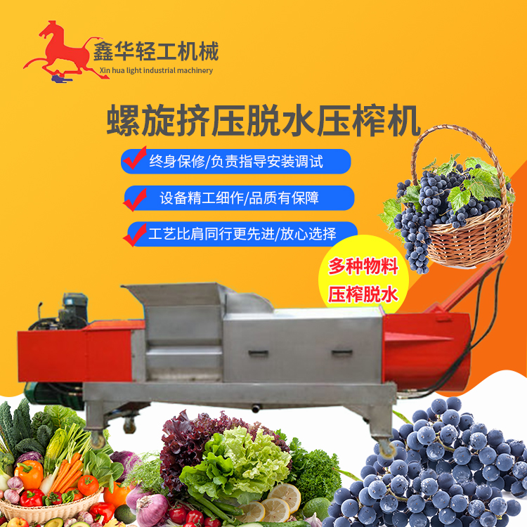 果蔬加工设备 鑫华新型逐级螺旋压榨机 连续式螺旋压榨机 米酒压榨机4