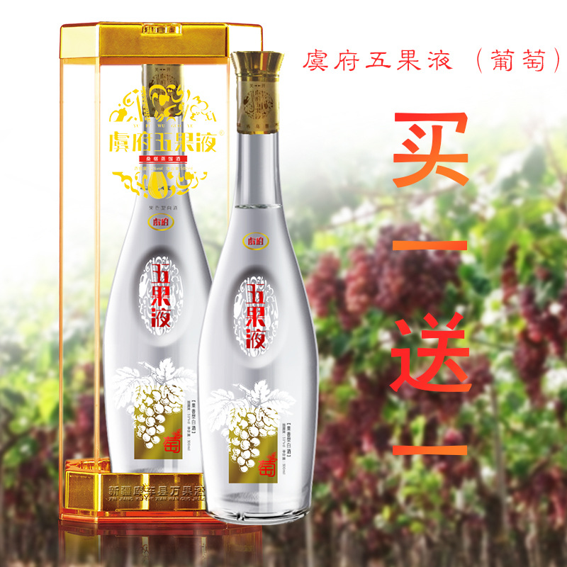 500ML 虞府五果液 葡萄蒸馏酒厂家直销 新疆天然水果酒2