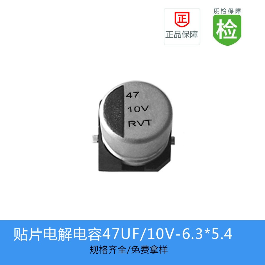 10V RVT1A470M0605 47UF 6.3X5.4 贴片电解电容RVT系列