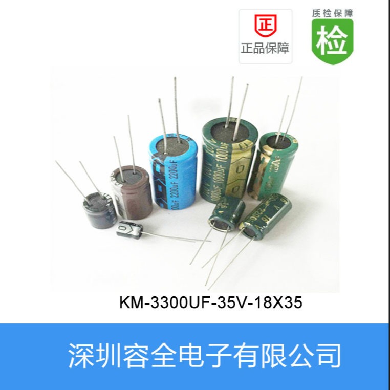 直插电解电容KM-3300UF-35V-18X35 电容器