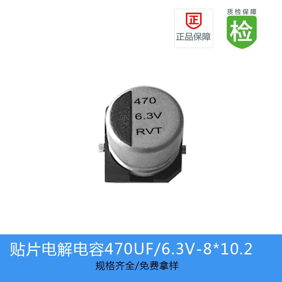 470UF-6.3V 贴片电解电容RVT系列 RVT0J471M0810 8X10.210