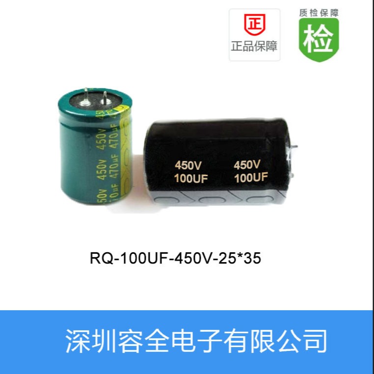 电容器 牛角电解电容RQ-100UF-450V-25X35