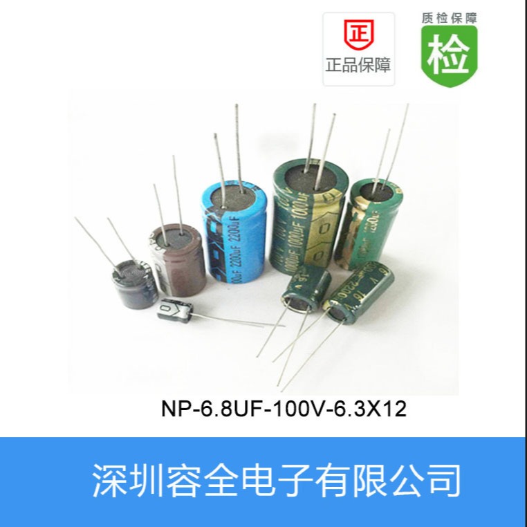 直插电解电容NP-6.8UF-100V-6.3X12 电容器