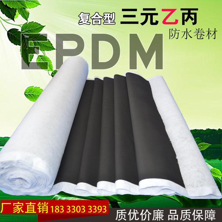 2021年厂家直销 环保 三元乙丙复合防水卷材 施工简单2