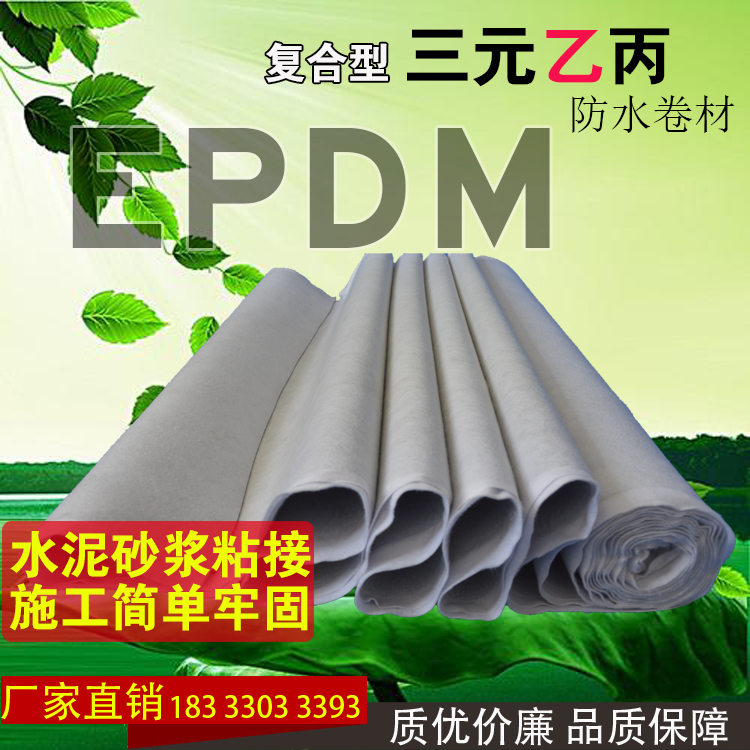 2021年厂家直销 环保 三元乙丙复合防水卷材 施工简单1