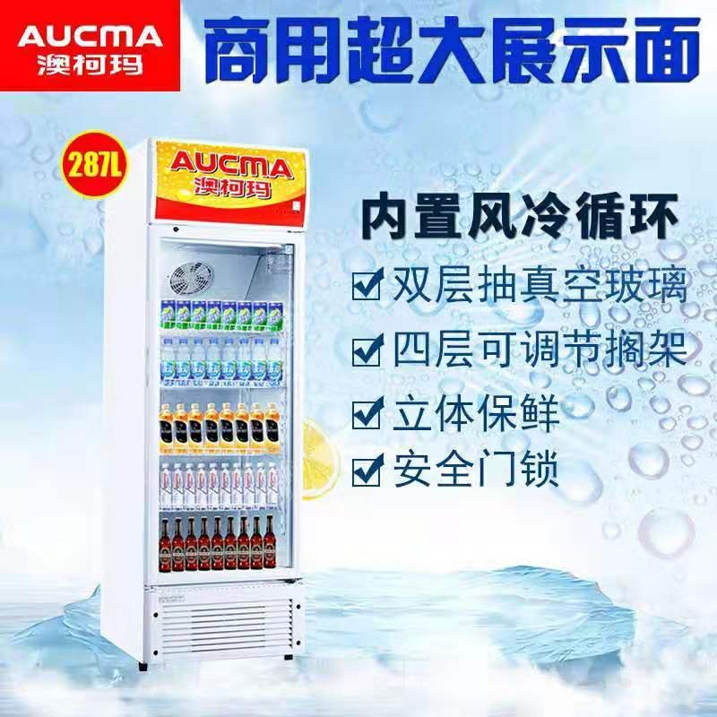 澳柯玛 Aucma SC-287冷藏展示柜饮料柜商用立式单门水果保鲜冷柜