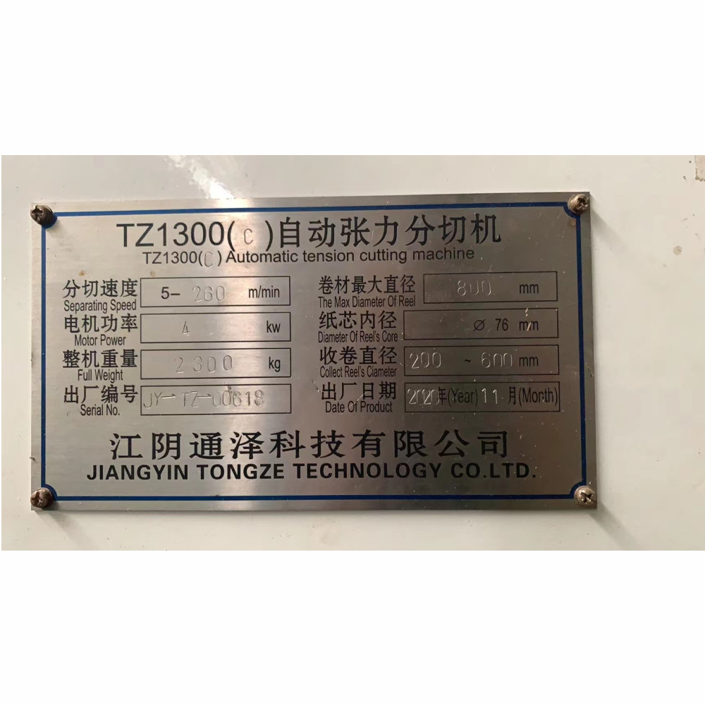 TZ1300C 二手滑差轴分切机 江阴通泽高速分切机 自动张力分切机 1300分切机3