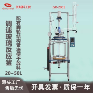 反應器 調速玻璃反應釜GR-20CE型號批發(fā)