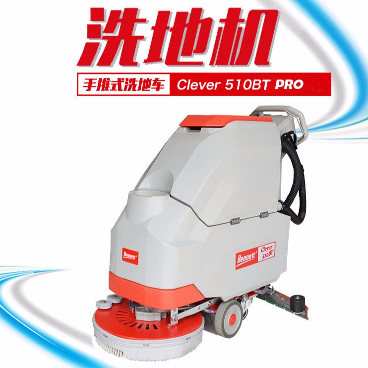 重庆洗地机 电瓶洗地机 洗地机价格 厂家直销C510B 洗地车 Basic 洗地机 手推式洗地机