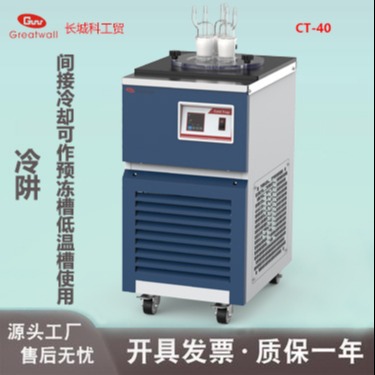 冷阱反应釜低温油浴水汽捕集泵CT-40型号齐全 低温冰箱4