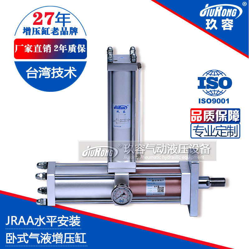 JRAA水平安装卧式气液增压缸产品型号选型特点尺寸参数 气缸3