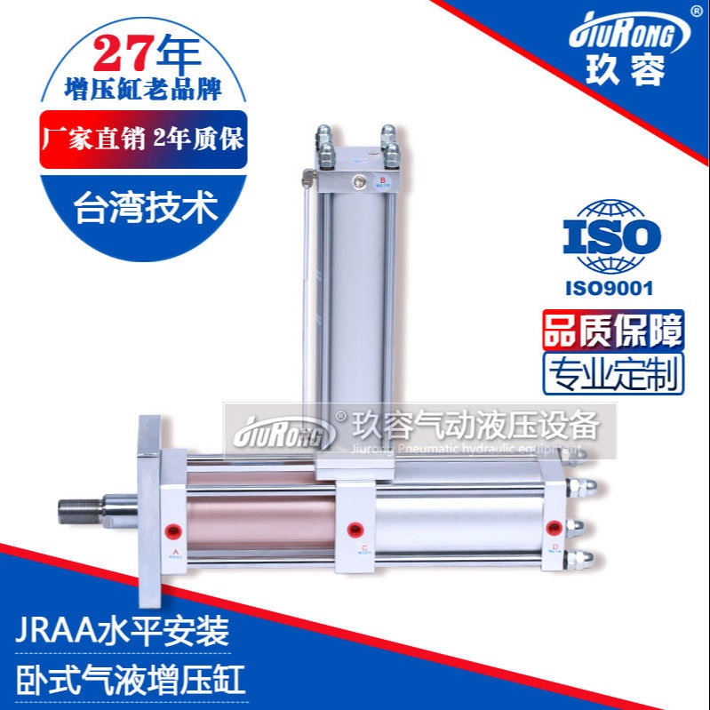 JRAA水平安装卧式气液增压缸产品型号选型特点尺寸参数 气缸