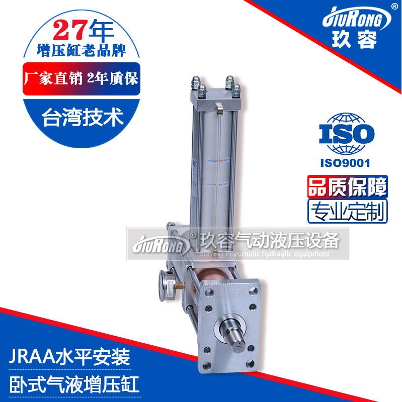JRAA水平安装卧式气液增压缸产品型号选型特点尺寸参数 气缸4