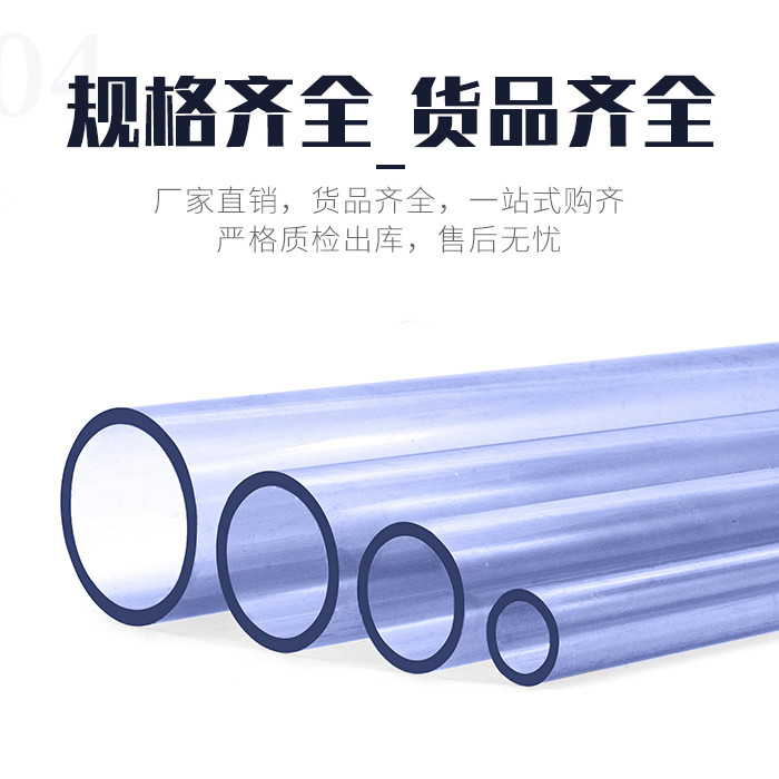 江苏厂家定做 25 32 外径20 75 90 50 UPVC透明硬管 塑料给水管 140mm 40 110 634