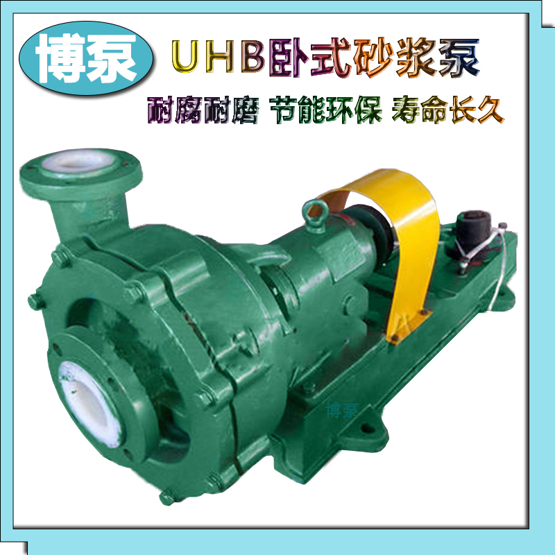 衬氟化工循环泵 博泵单吸卧式砂浆泵 高压力化工浆液泵 150UHB-ZK-120-254