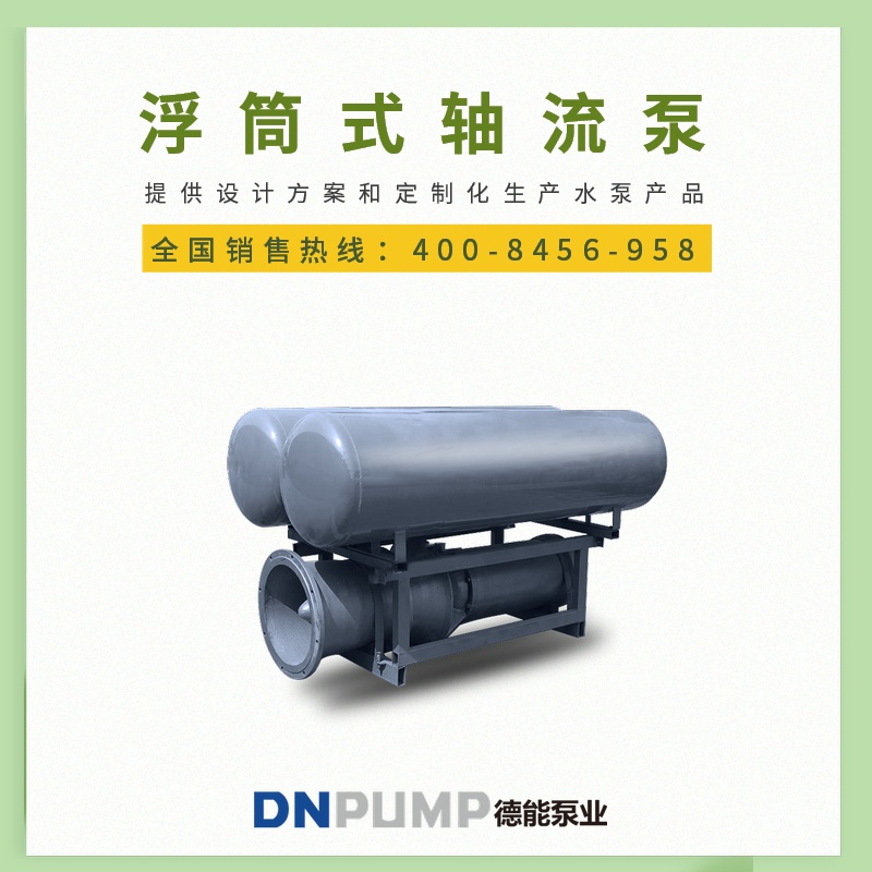 喷射泵 浮筒式轴流泵_大口径漂浮式轴流泵1