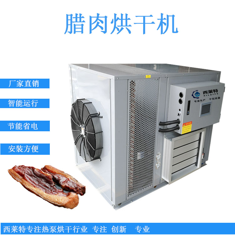 西莱特腊肉烘干机XLT72YT烘干快速 箱式干燥设备3