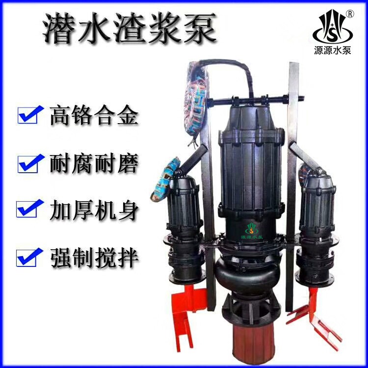 厂家源源水泵 潜水抽沙泵砂浆泵泥浆泵清淤泵 ZJQ45-14-5.5KW 立式潜水泥沙泵