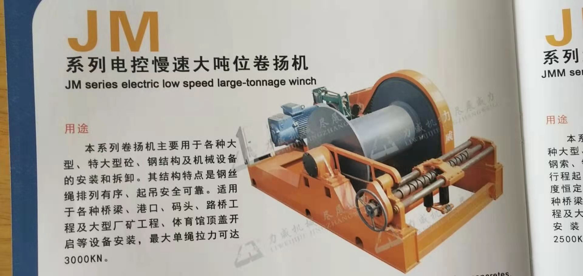 江苏南通力机JM12.5 电控慢速大吨位卷扬机卷扬机厂家直销4