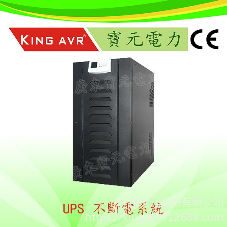 UPS（不间断）电源 广东宝元供应UPS电源工频10KVA