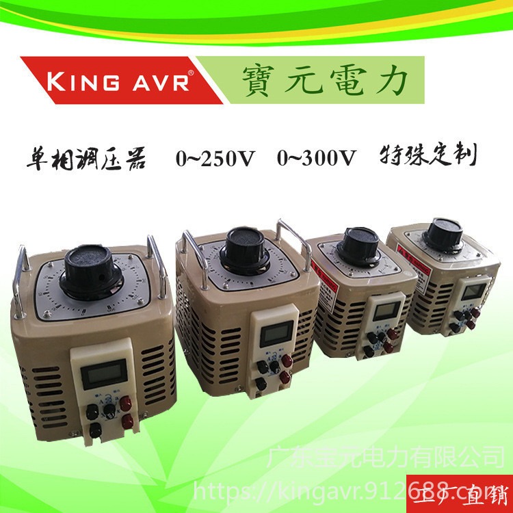 广东宝元供应单相调压器5KVA输出电压0-300V可调 调压变压器