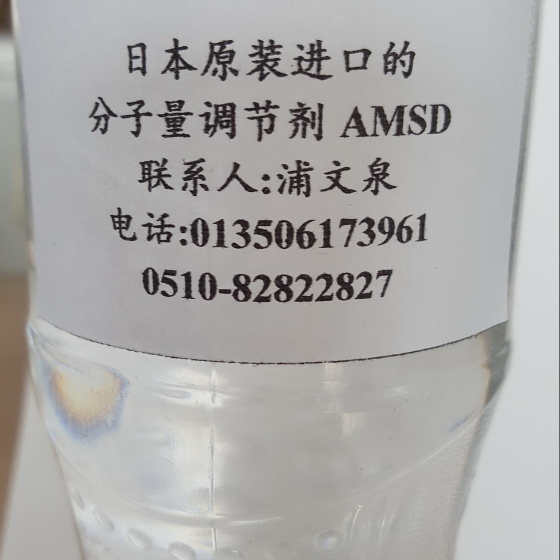 芳香烃 日本进口绿色环保无气味的分子量调节剂AMSD