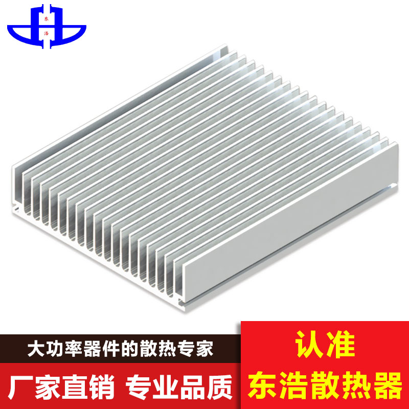 东浩 电子散热器铝型材定制 电子五金材料 电子散热片 电子散热器厂家4