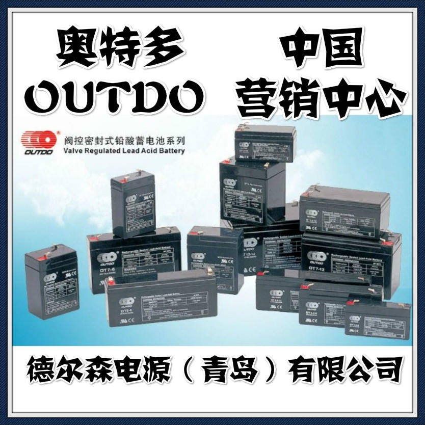 EPS电源蓄电池12V120AH现货直销 OUTDO奥特多OT120-12机房UPS